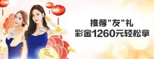 【好友推荐】Fun88好友推荐奖励 最高88元彩金